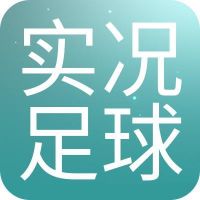 实况足球【安卓官方】【安卓活绑]3000金+5-10五星球员