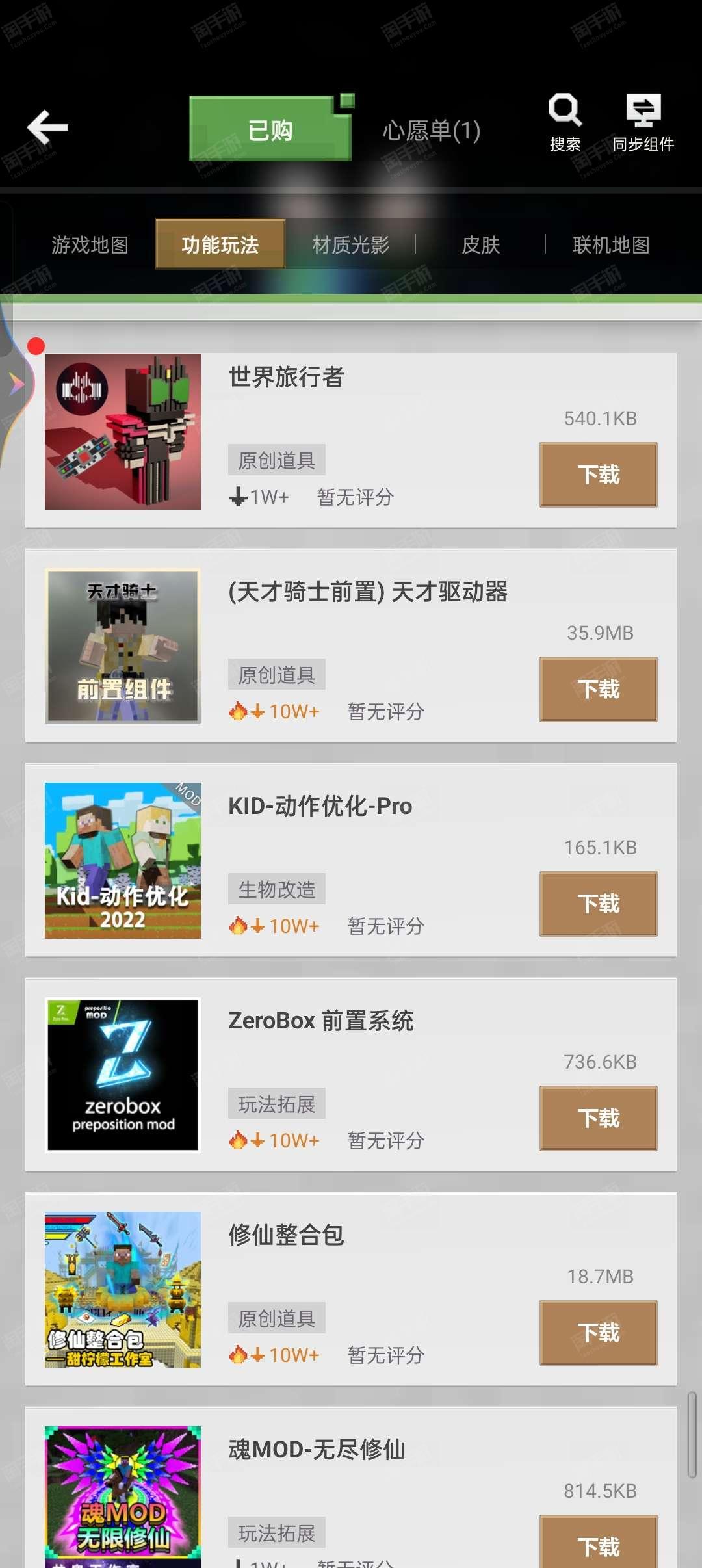 怎么在谷歌购买我的世界模组