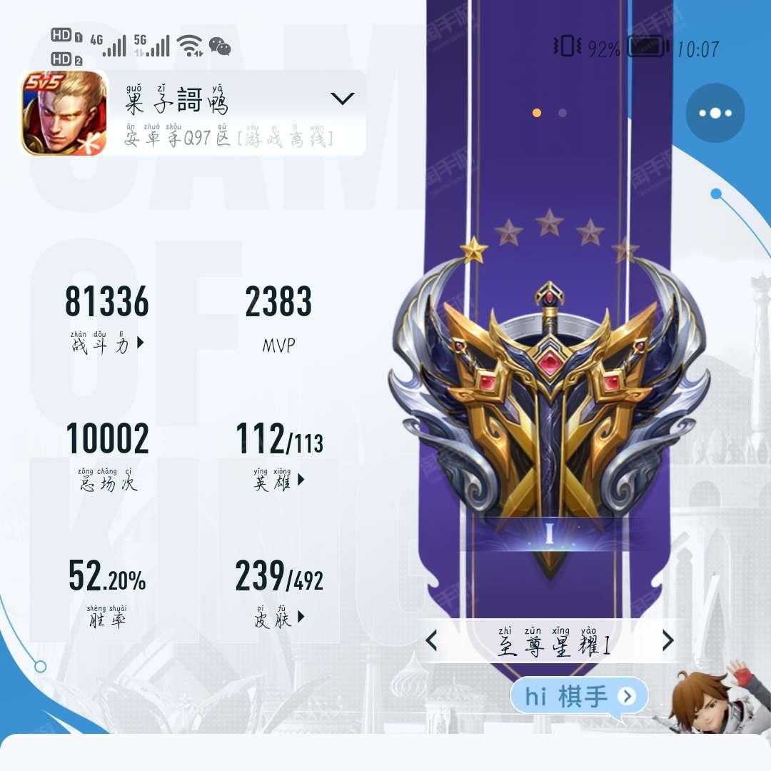 王者荣耀【安卓QQ】239个皮肤两个荣耀典藏皮肤多，除了武则天英雄都有 