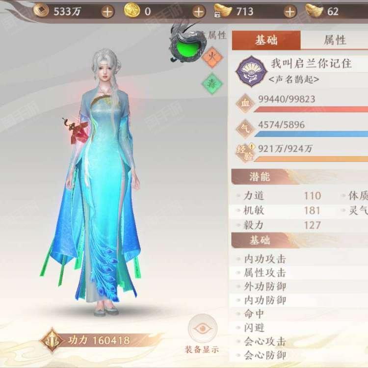 天龙八部2：飞龙战天【安卓九游】42级，好多材料，后期好起号双宠物