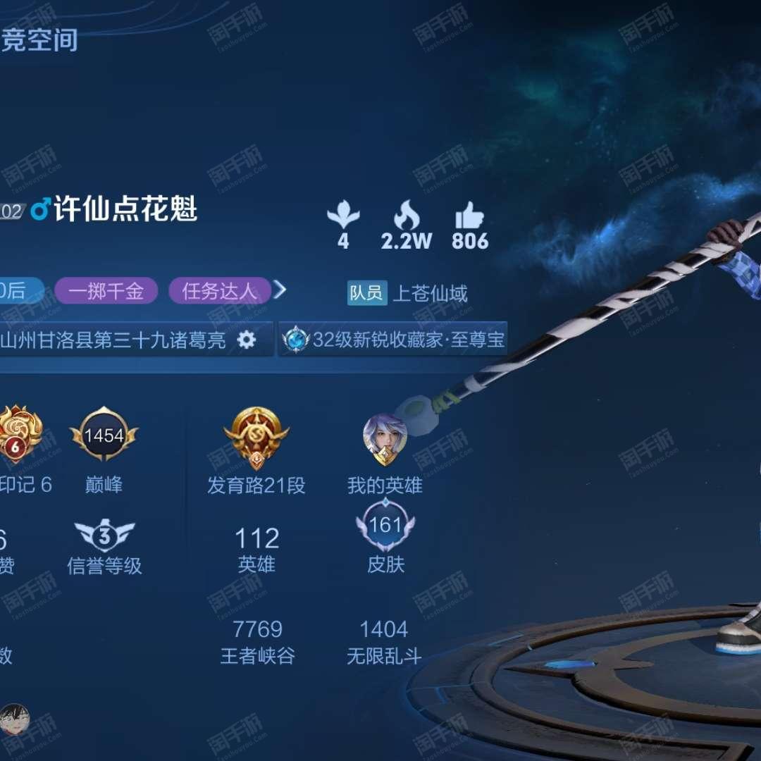 王者荣耀【安卓QQ】王者荣耀账号