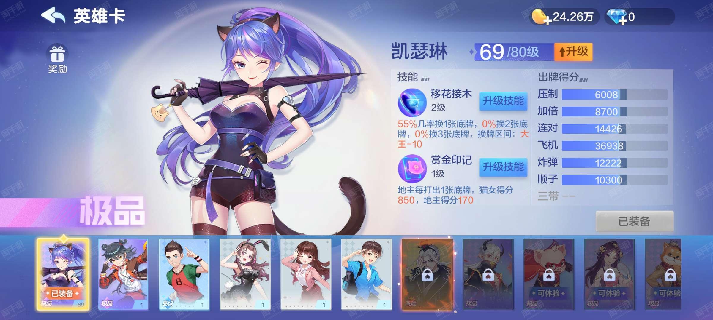 欢乐斗地主猫女图片