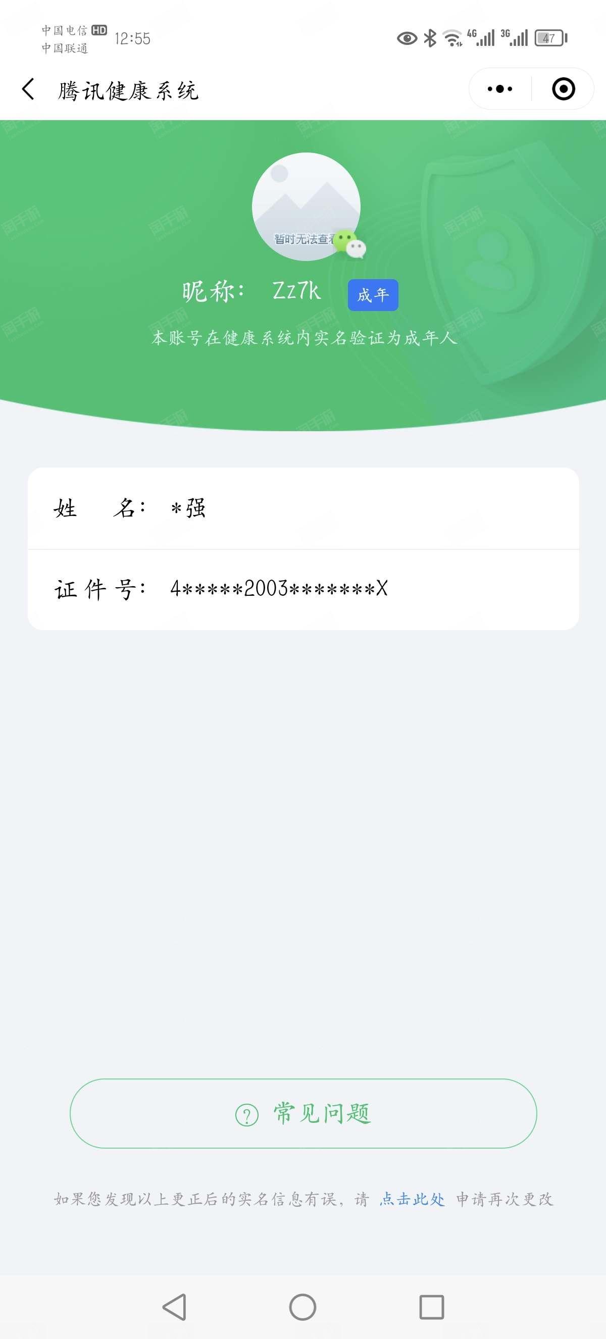 想卖游戏号但是绑定了微信怎么办