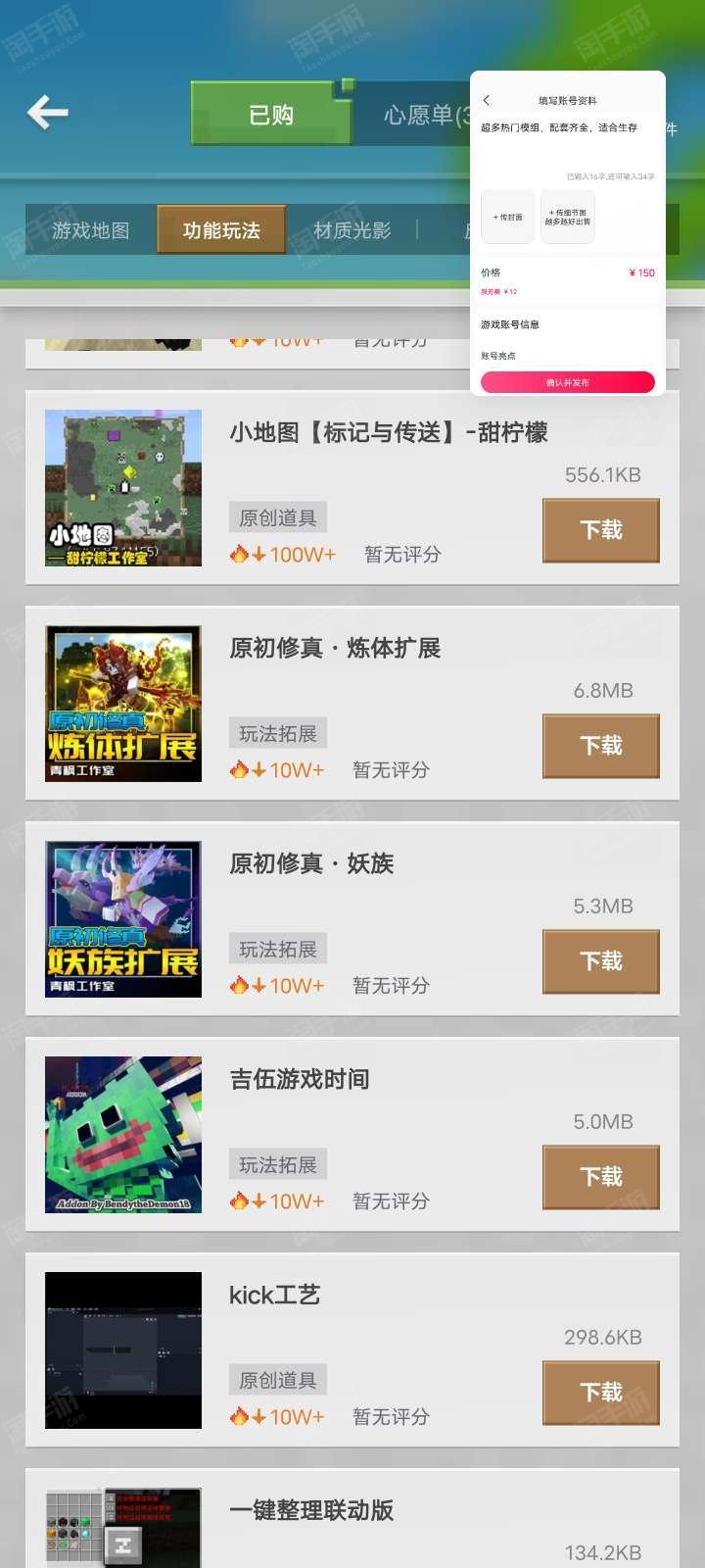 我的世界手机国际版如何购买模组
