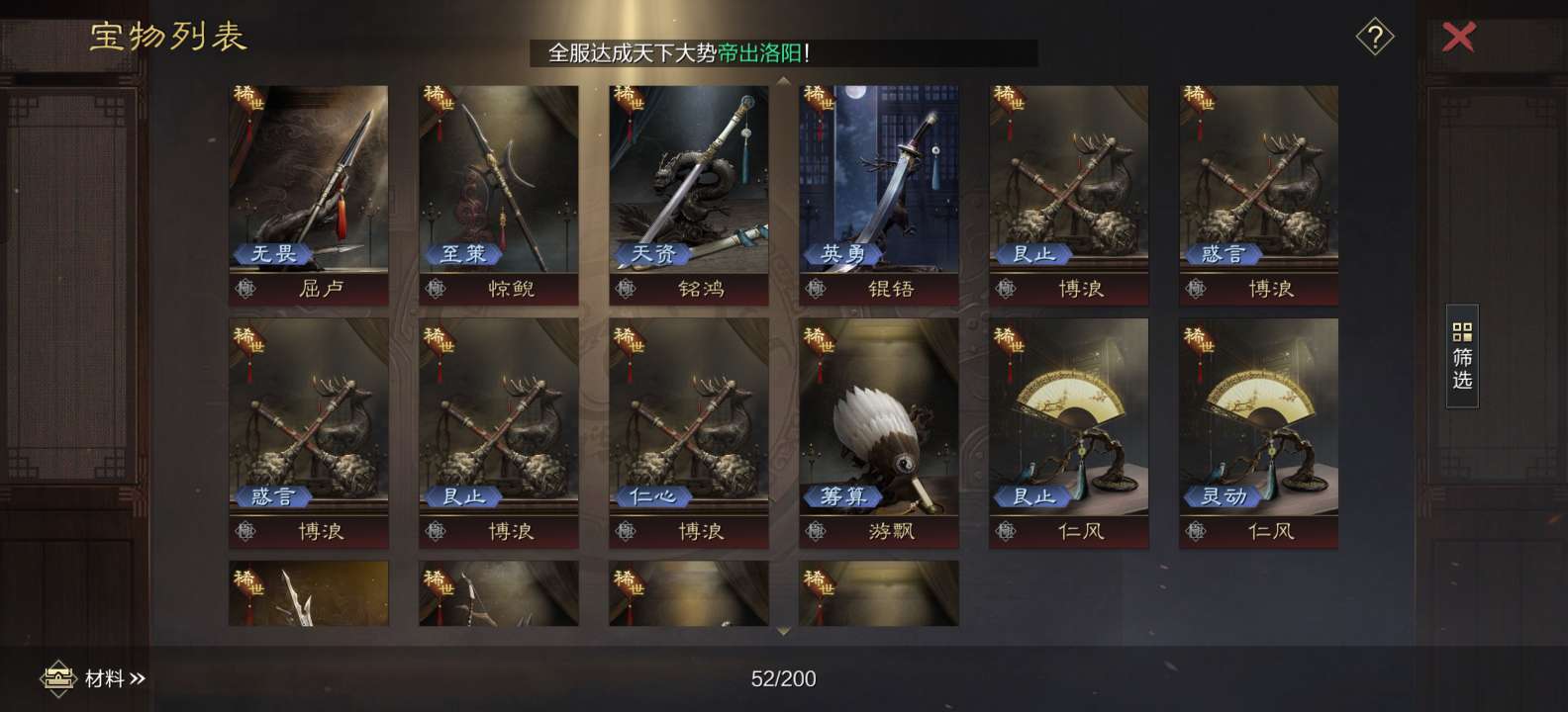 率土之滨如何出售宝物