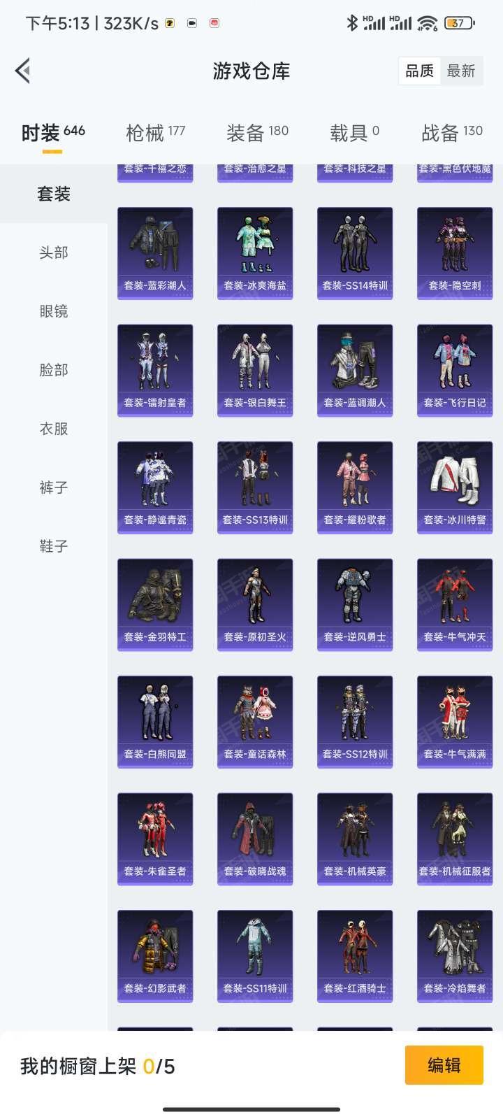 和平精英号怎么卖掉