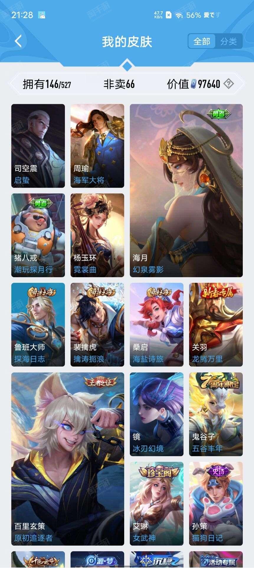 如何在qq中购买王者皮肤啊手游