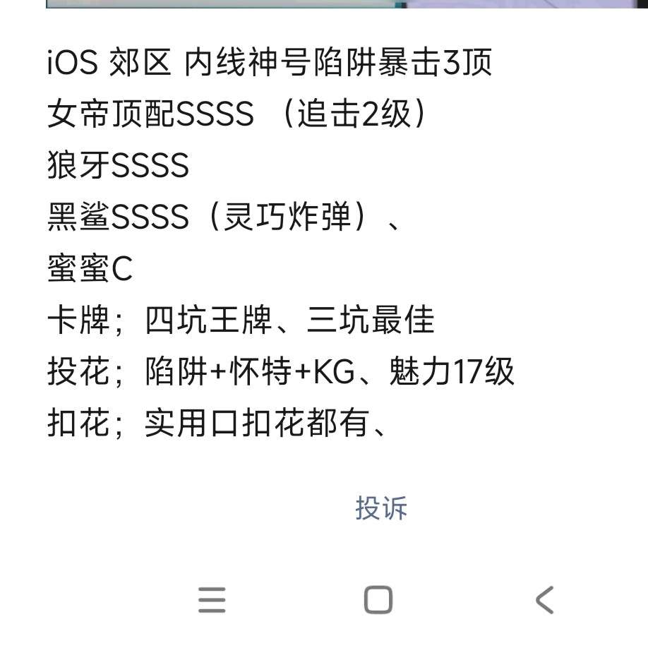 iOS 内线神号顶配黑鲨女帝狼牙，陷阱魅力17