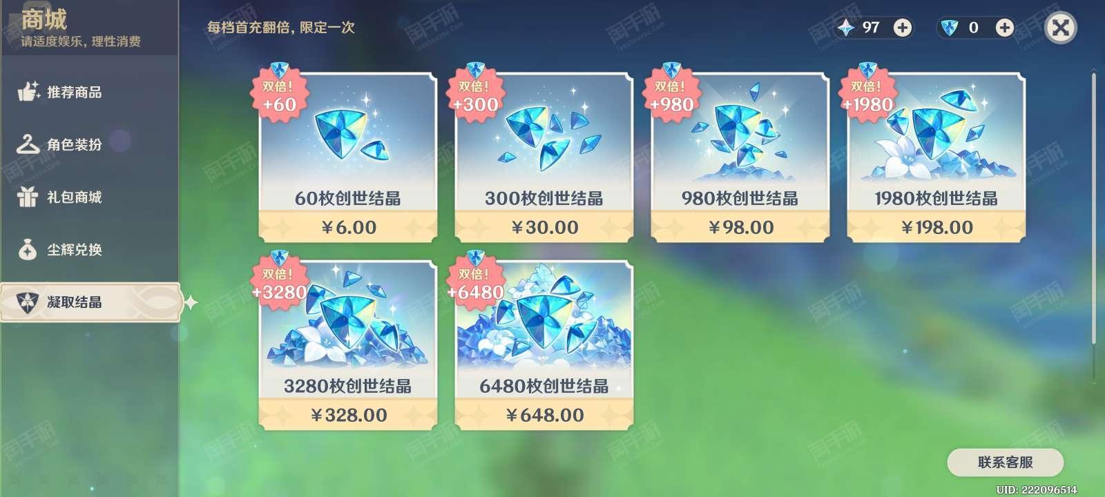 原神交易游