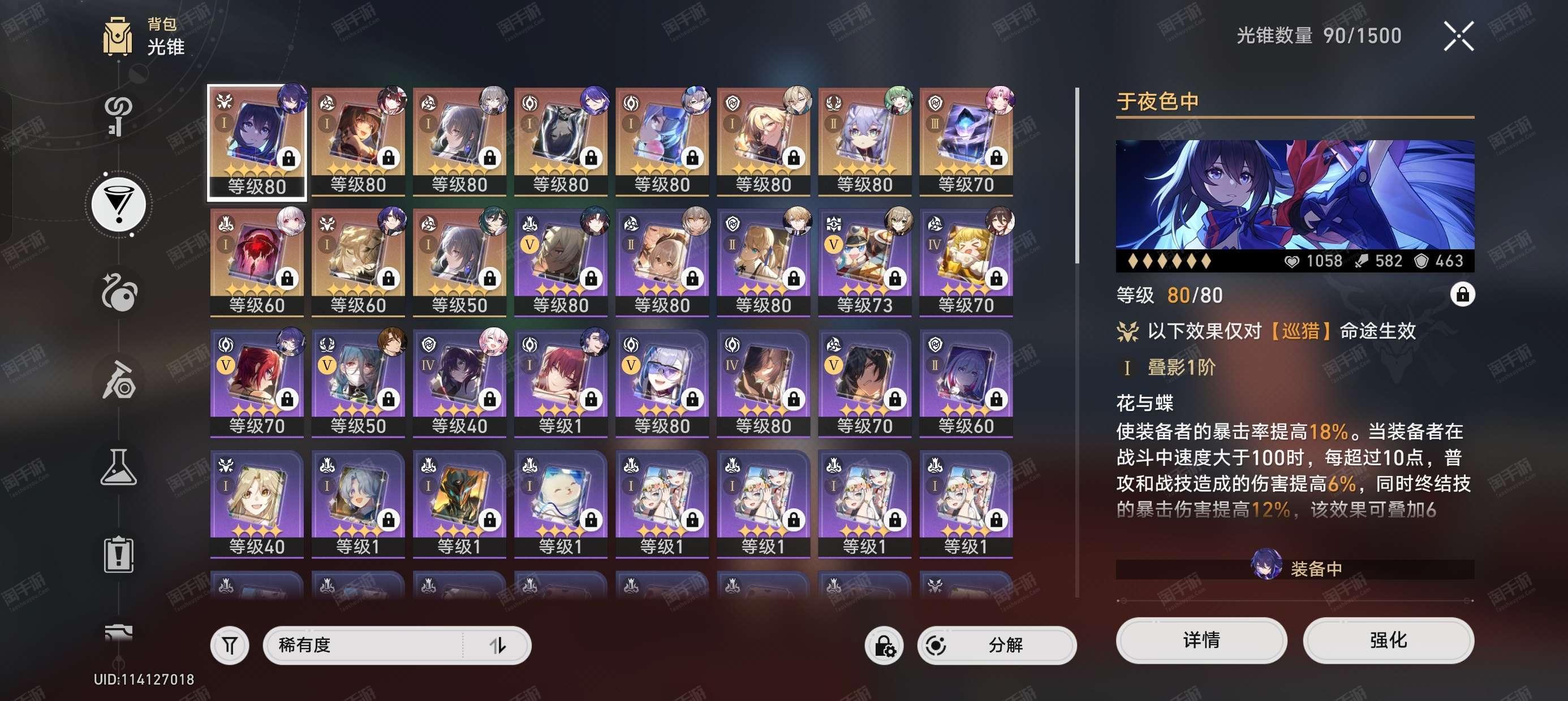 卖原神帐号星铁