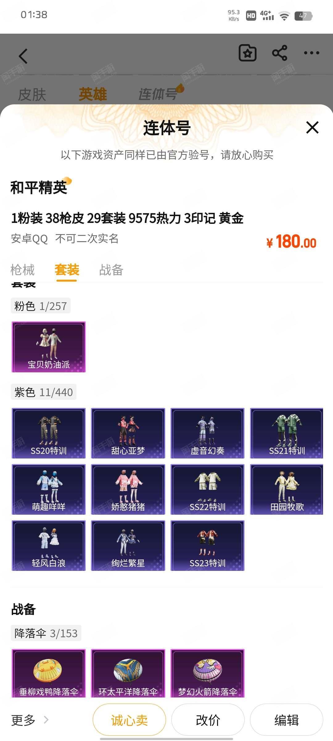 和平帐号值多少钱啊