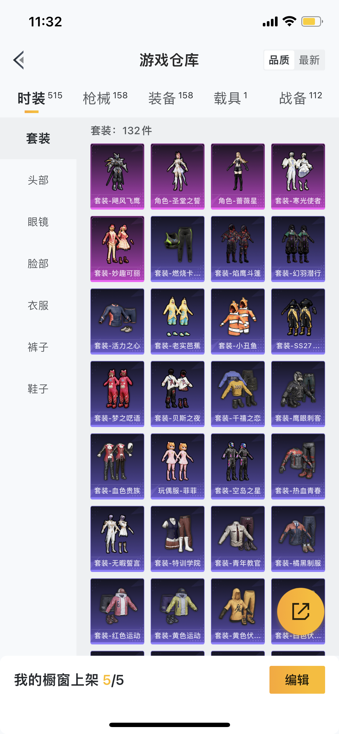 和平精英出售皮肤