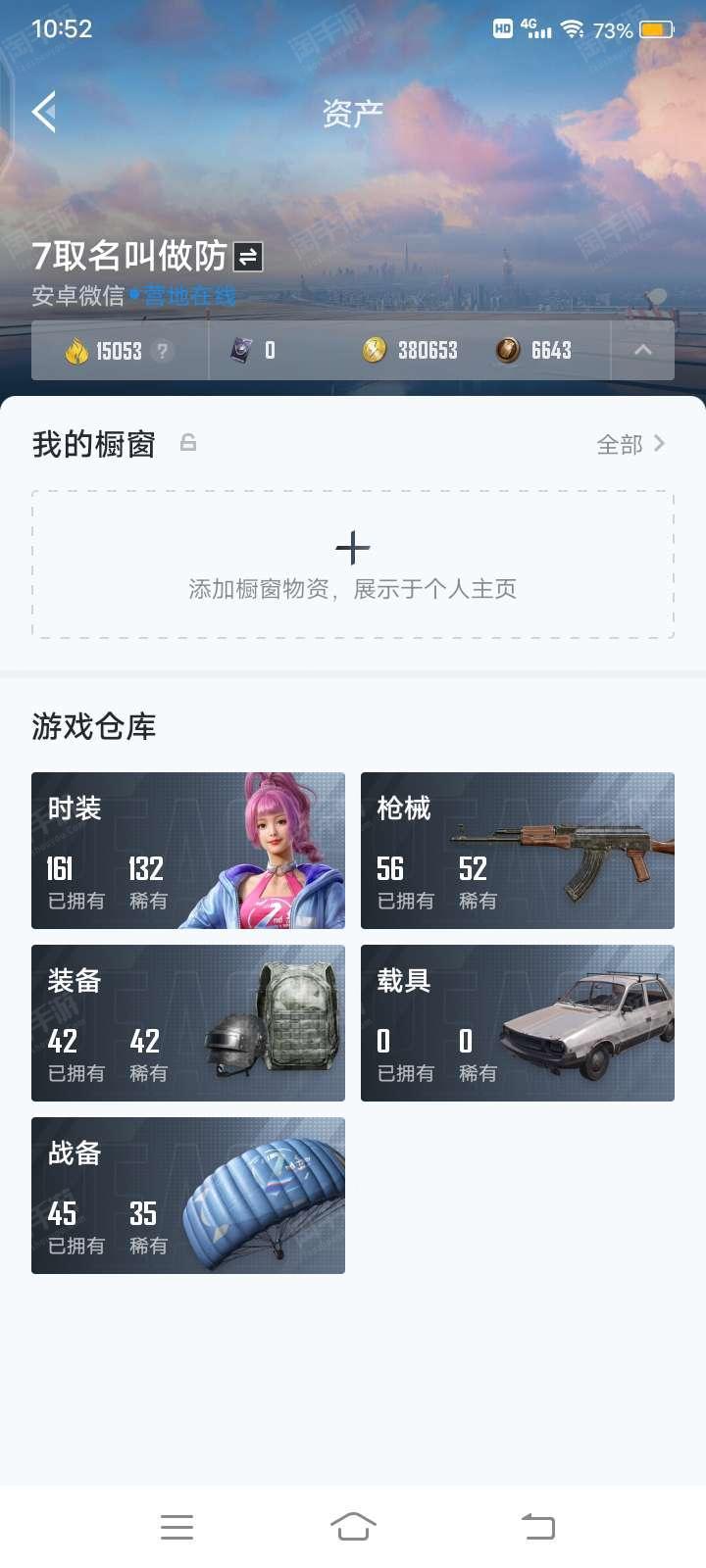 和平精英卖号会牵扯到微信吗?