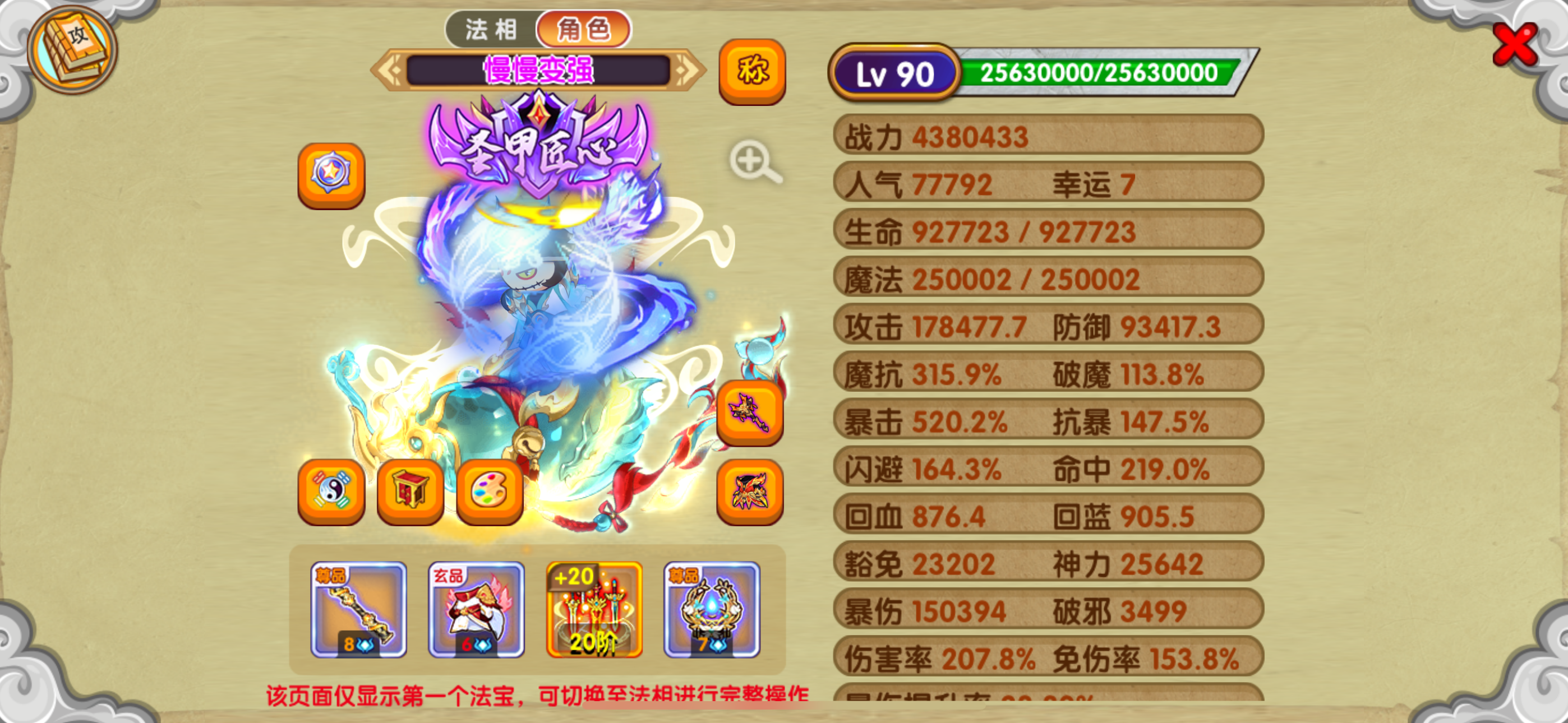 造梦西游olios35榜四,438w
