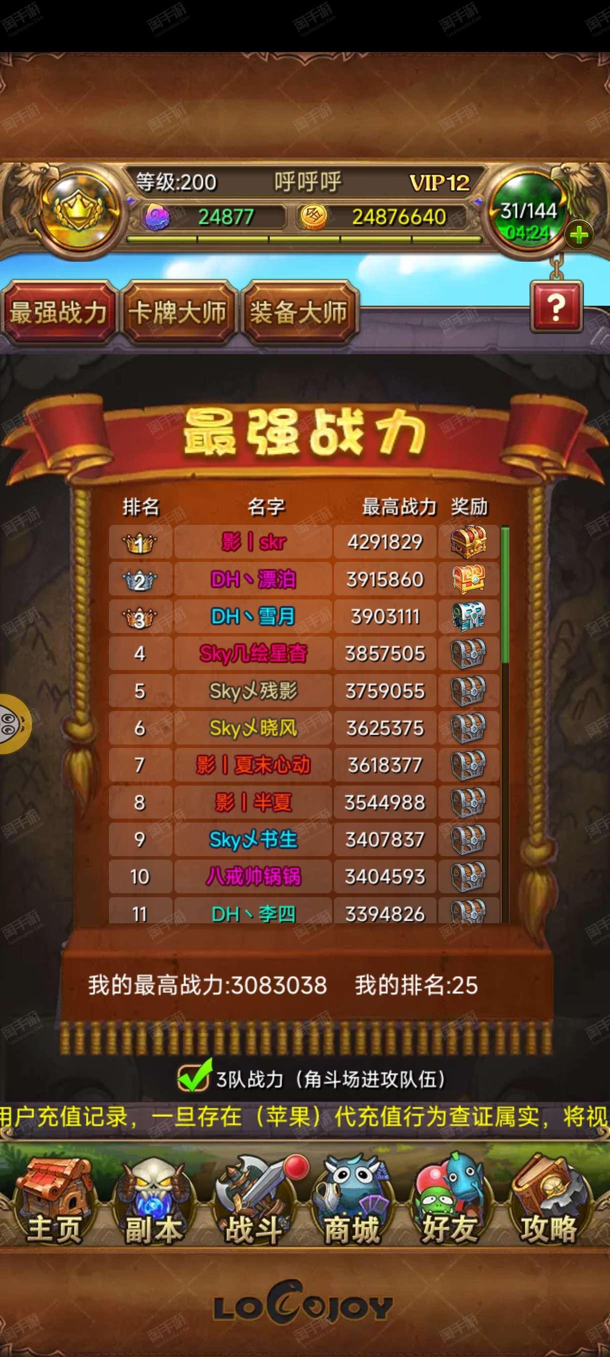 无敌天下的等级划分