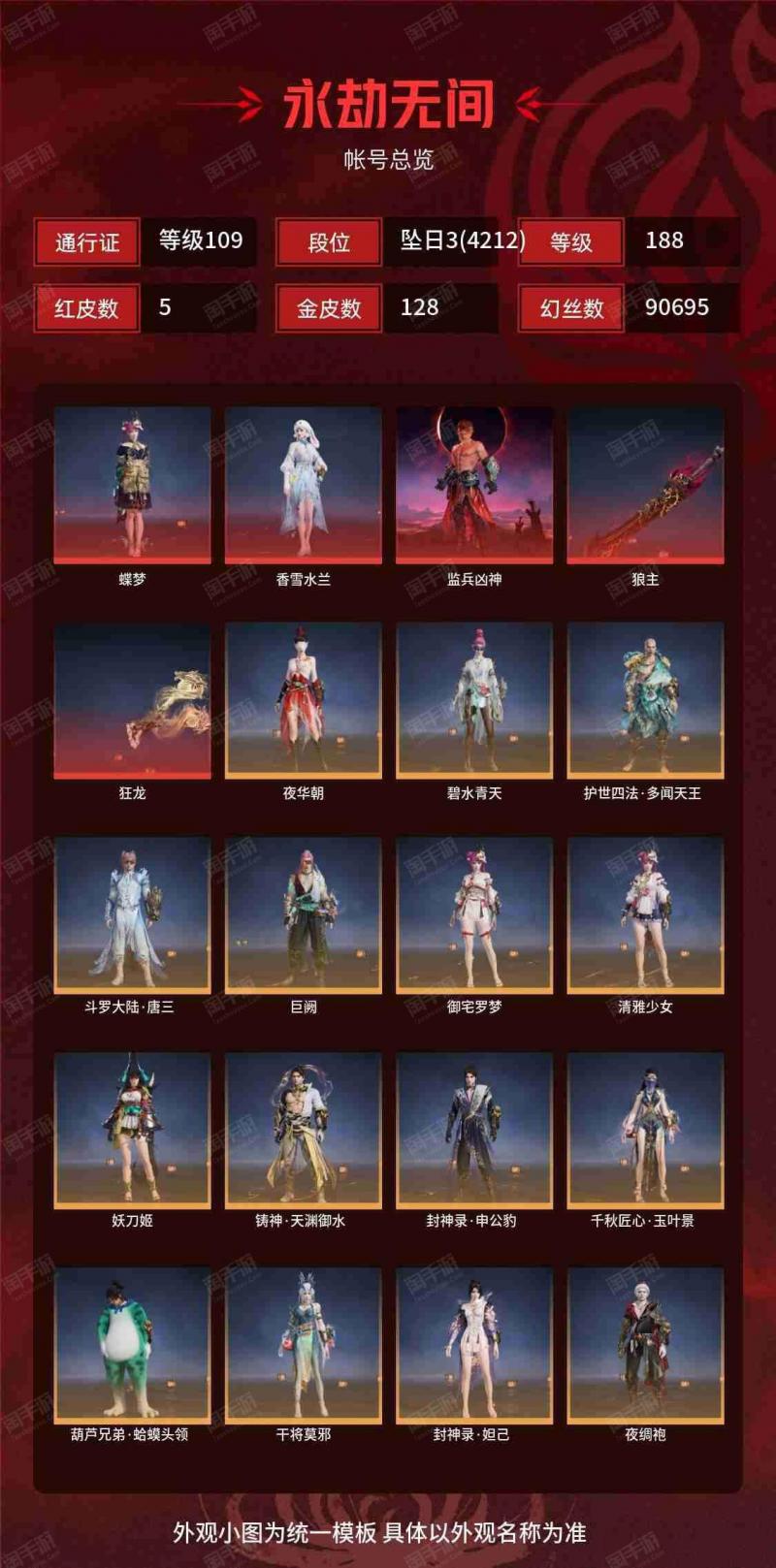 永劫无间出售角色