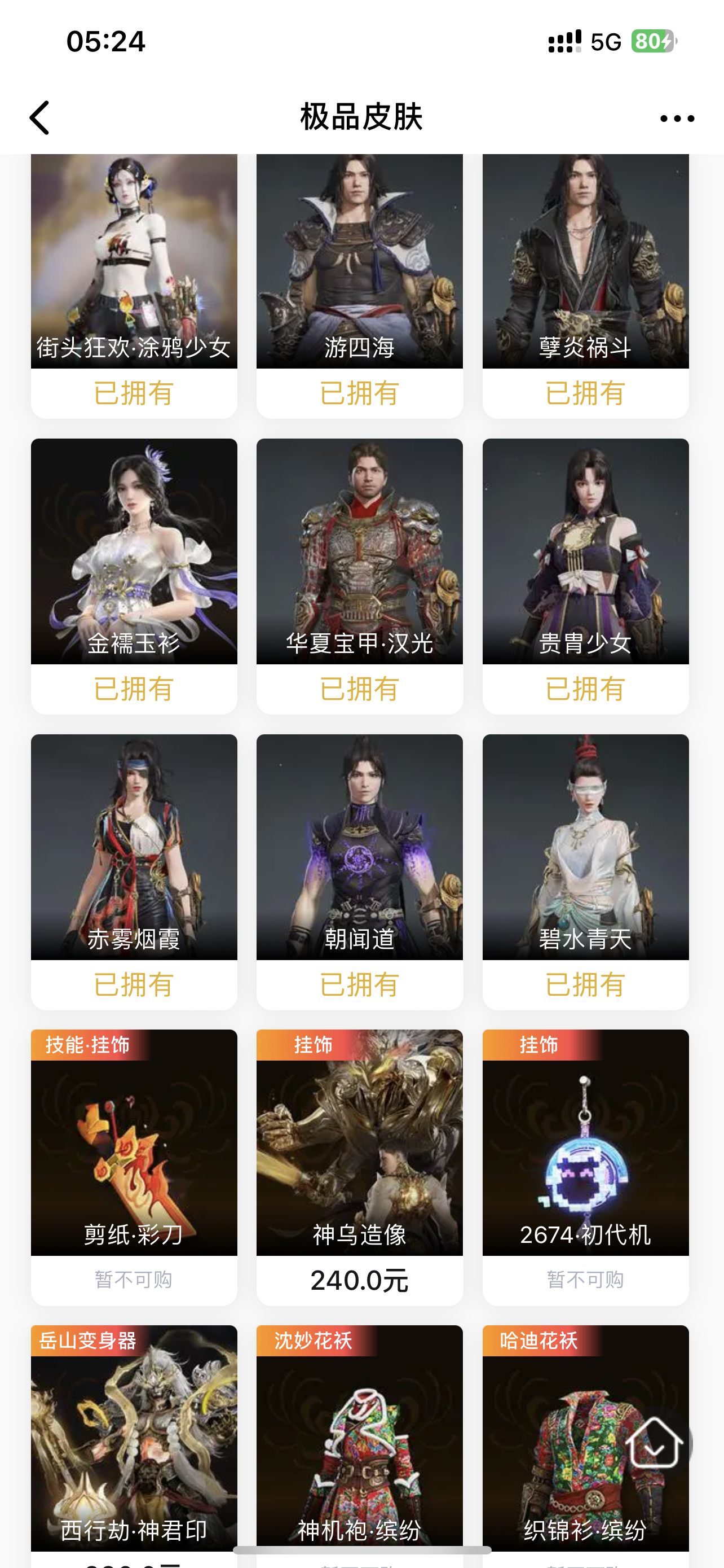永劫无间卖号估价