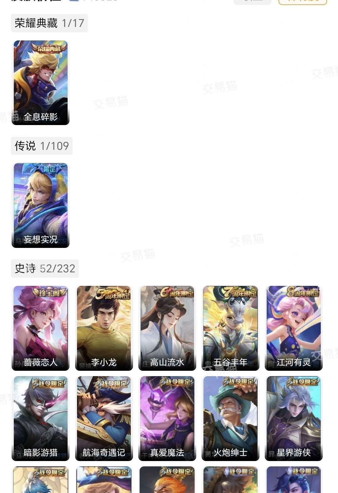 王者荣耀低价卖号的人多吗