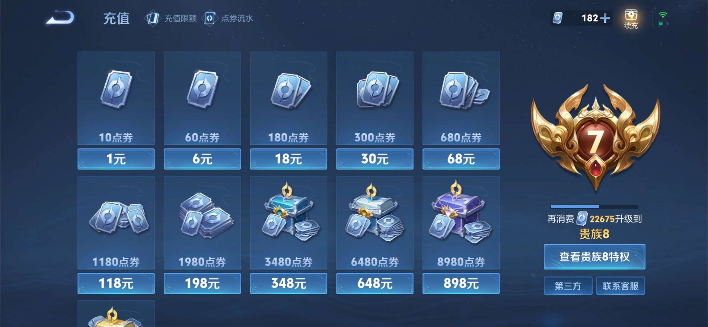 qq钱包买王者皮肤升贵族吗