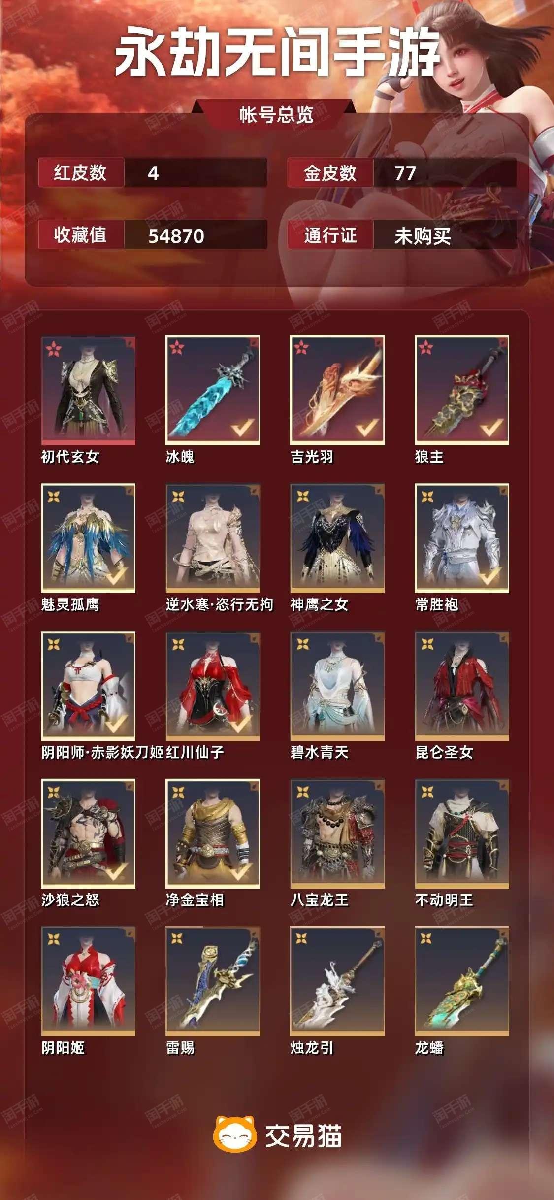 永劫无间哪里可以买号