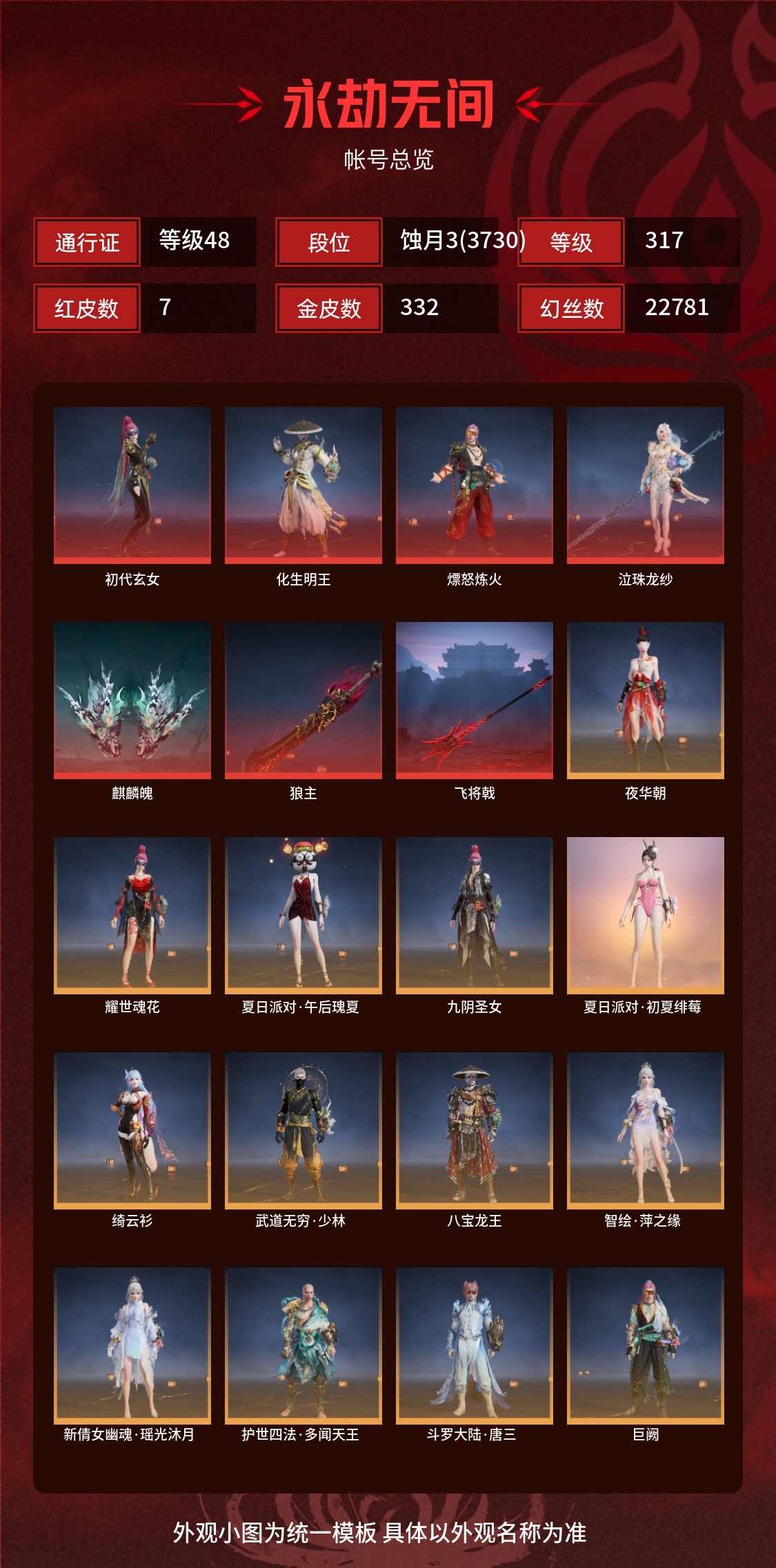 永劫无间出售皮肤