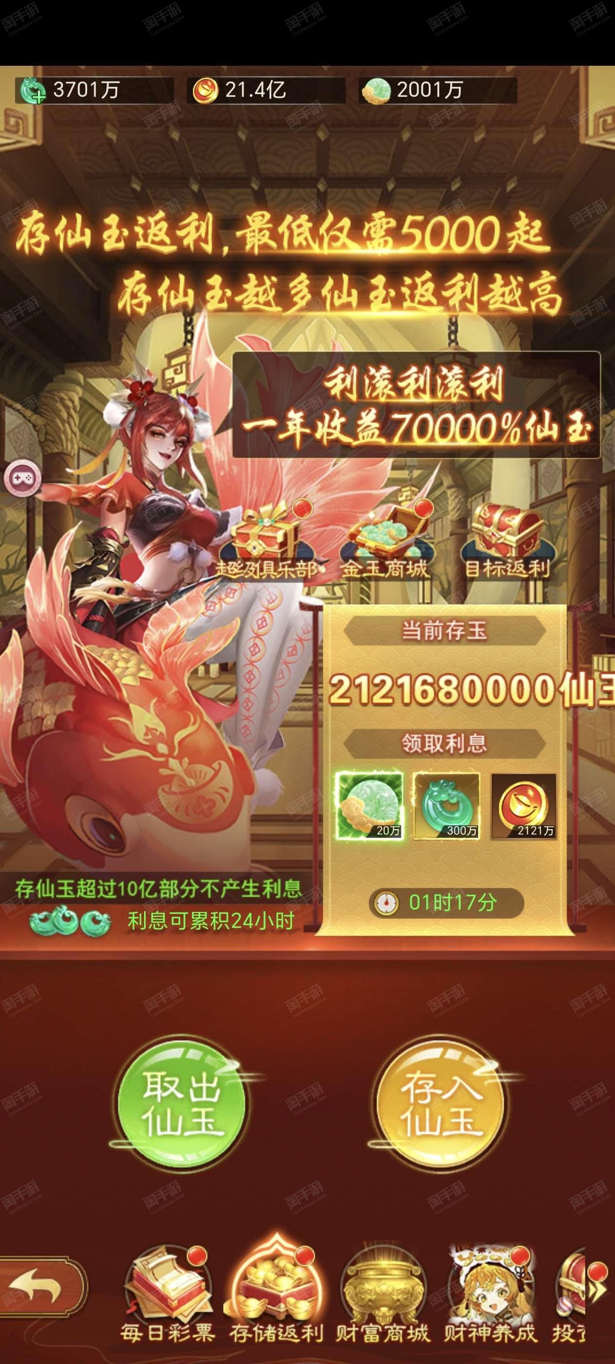 凡人神将传合区榜单