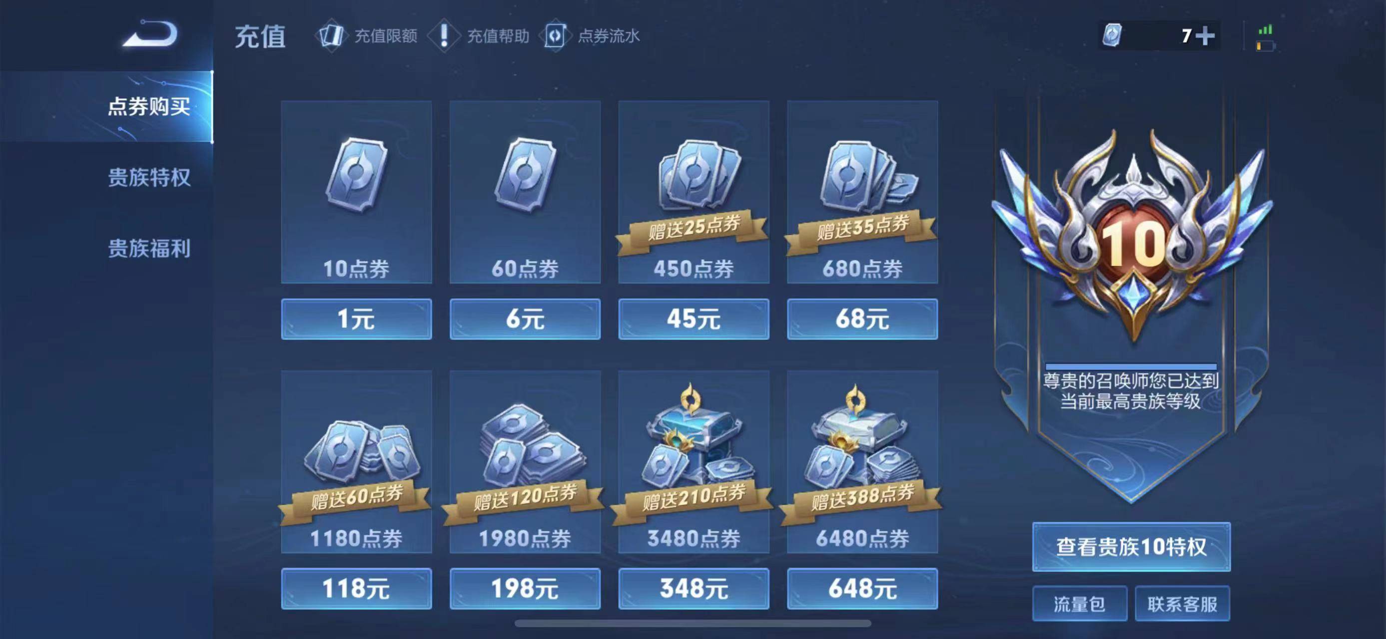 在qq里买王者荣耀皮肤加不加贵族积分