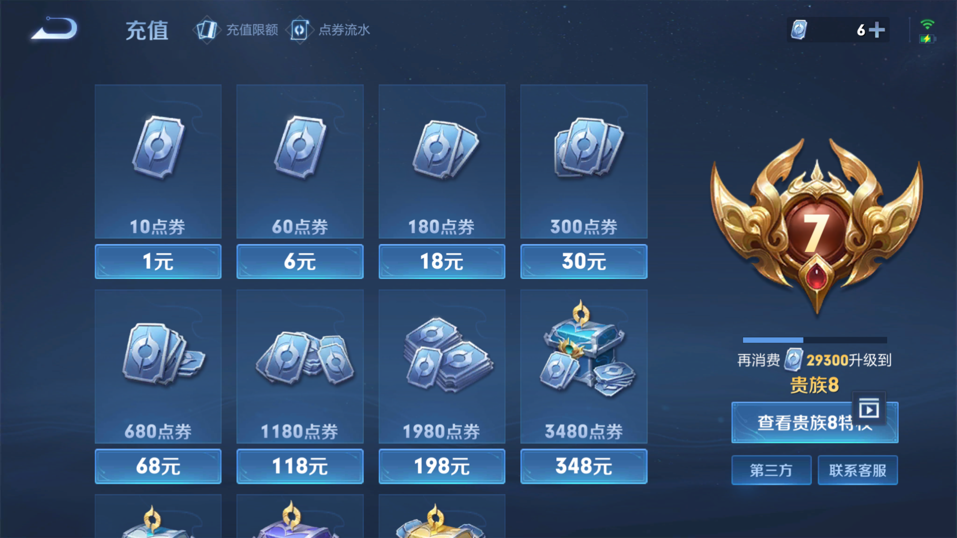 王者荣耀售卖模式