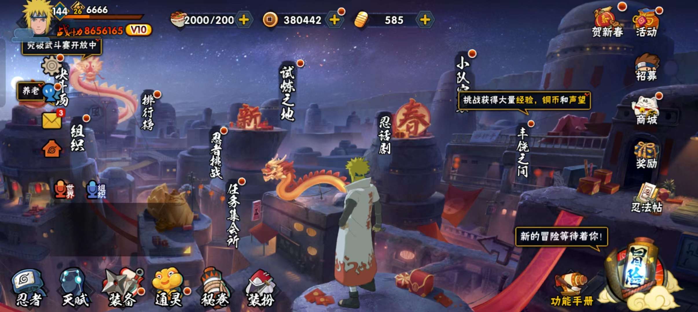 等级144贵10战力865万16s31a罗砂，白面具，神秘面具男，木叶斑，无，波风水门，转