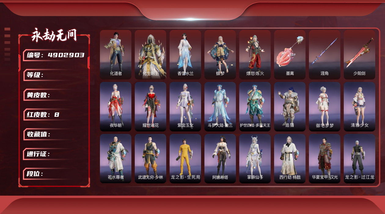 永劫无间（pc版）【端游】[4902903]【有换绑冷却】【网易邮箱账号】终极版，8红