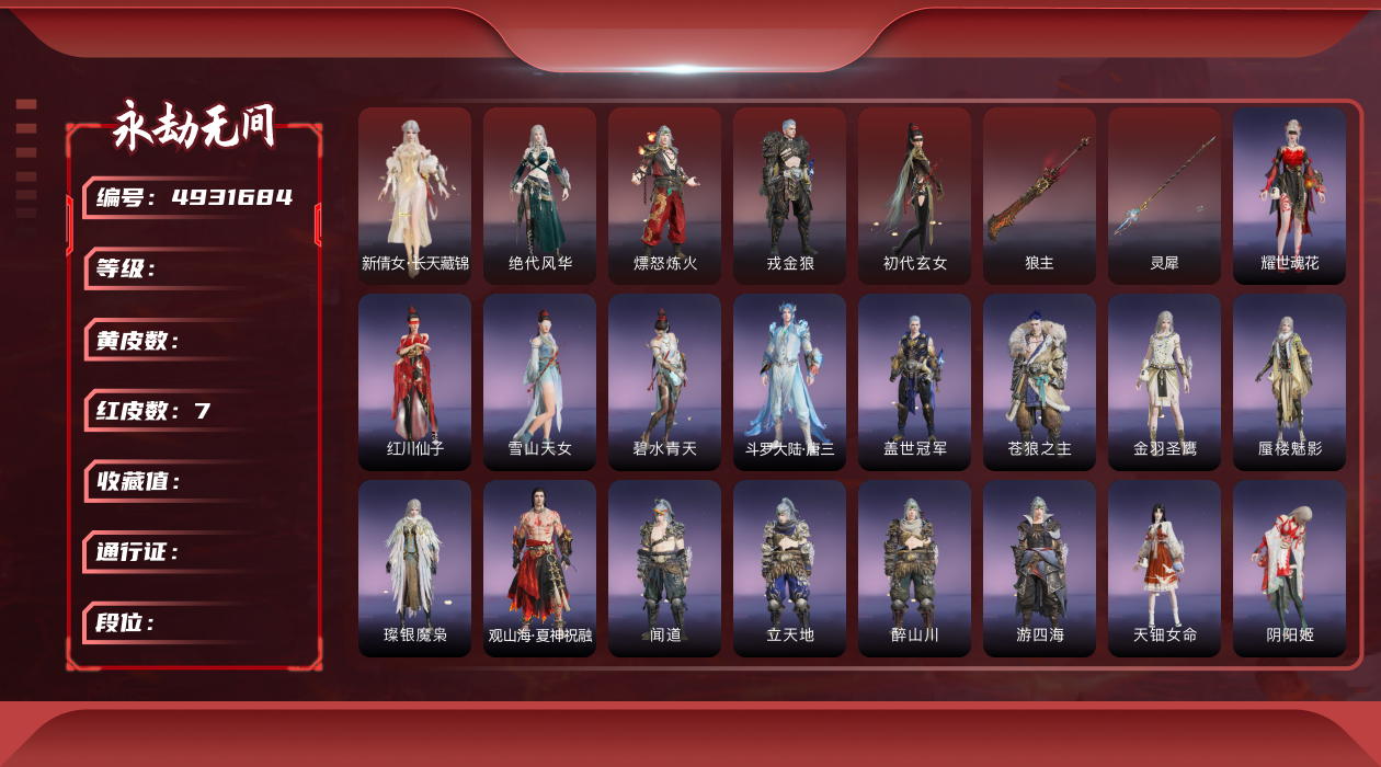 永劫无间（pc版）【端游】[4931684]F431有换绑冷却】【网易手机账号】终极版