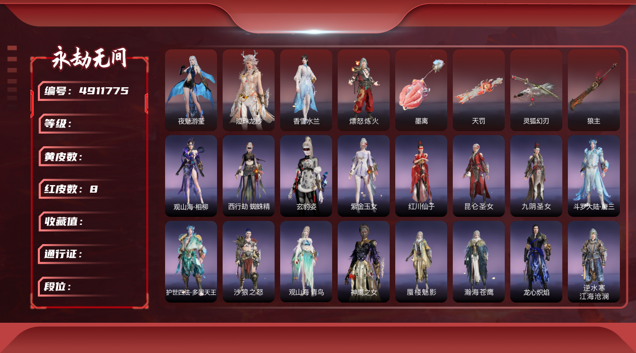 永劫无间（pc版）【端游】[4911775]F354有换绑冷却】【网易邮箱账号】标准版