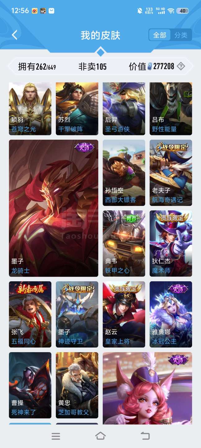 微信上购买王者皮肤