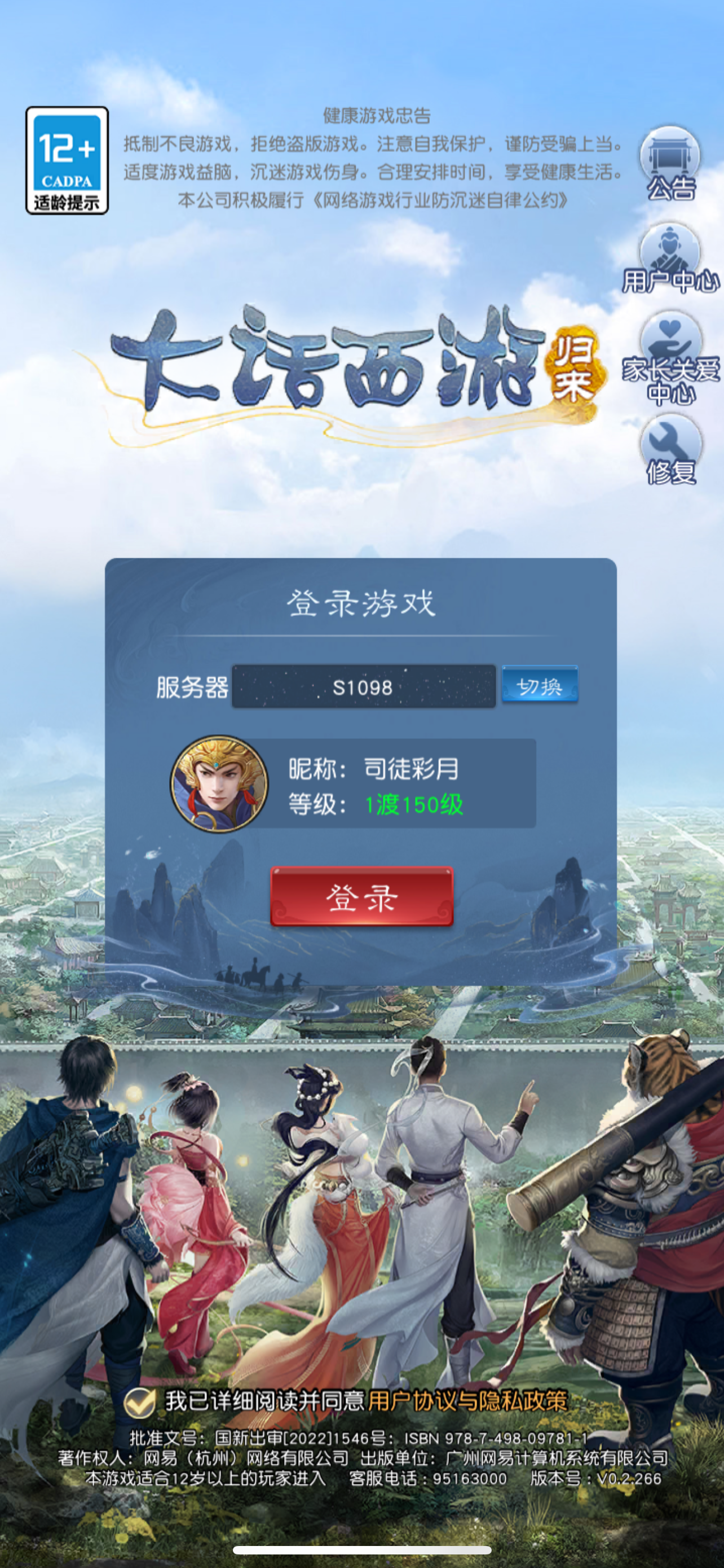 大话西游归来破解版修改器