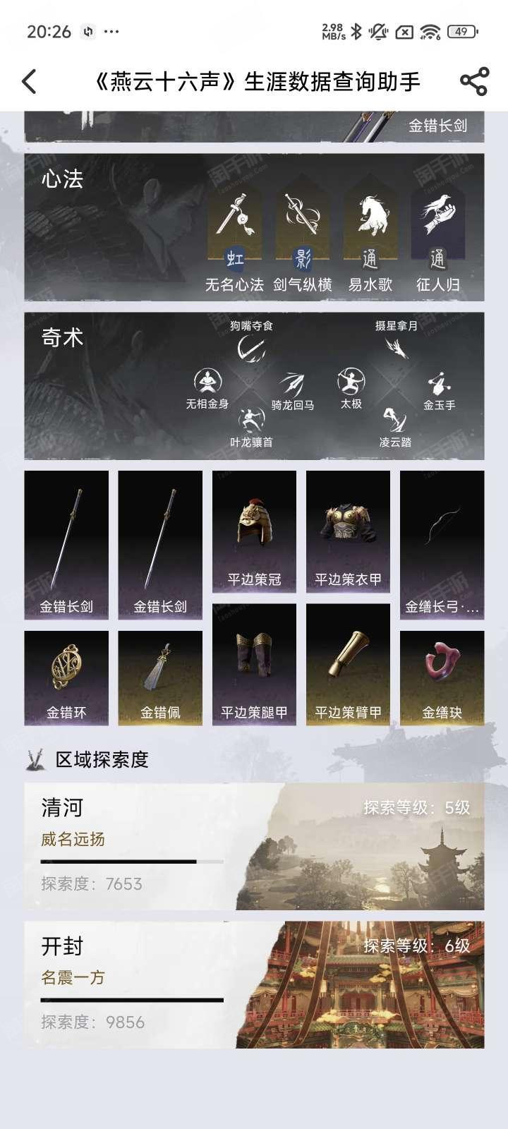 燕云十六声卖号能单独卖吗安全吗