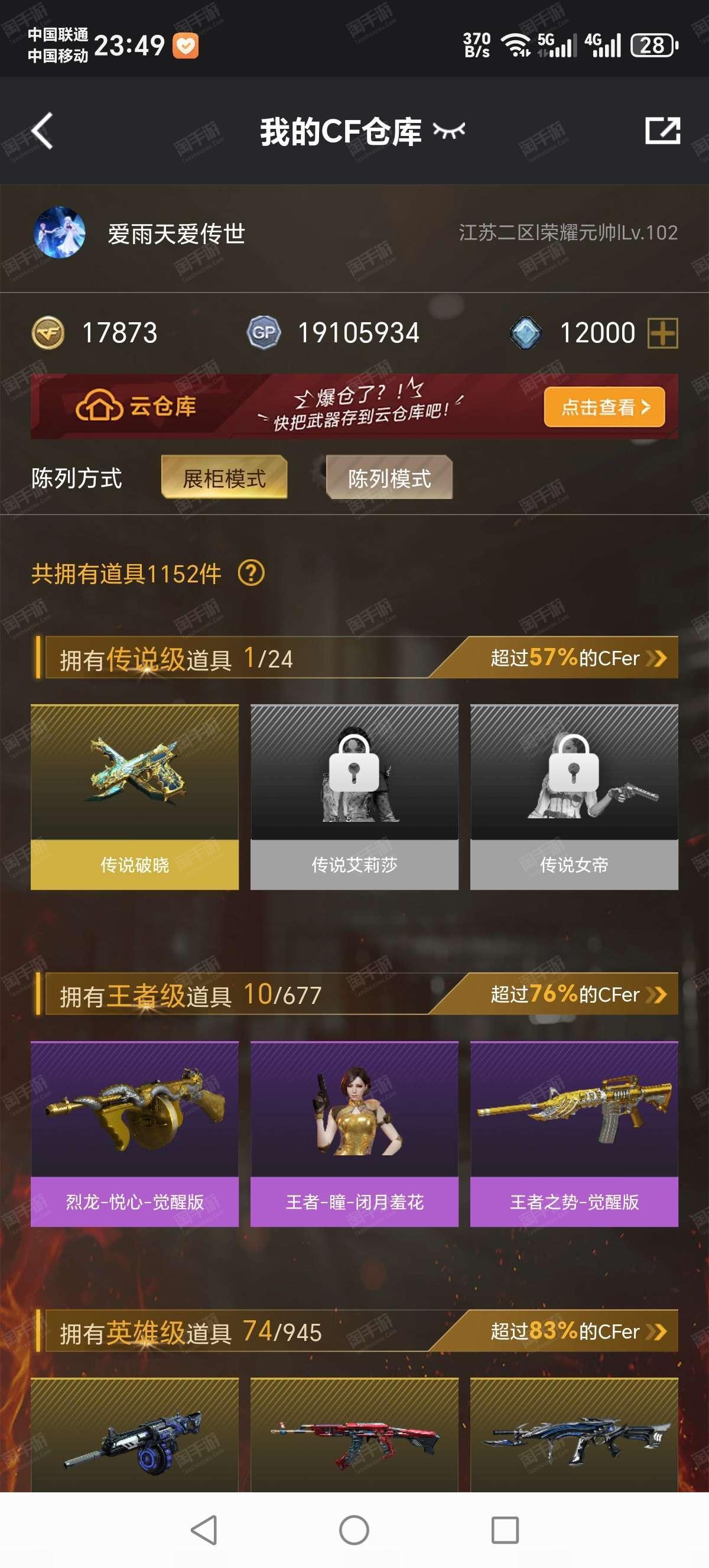 想出售cf号