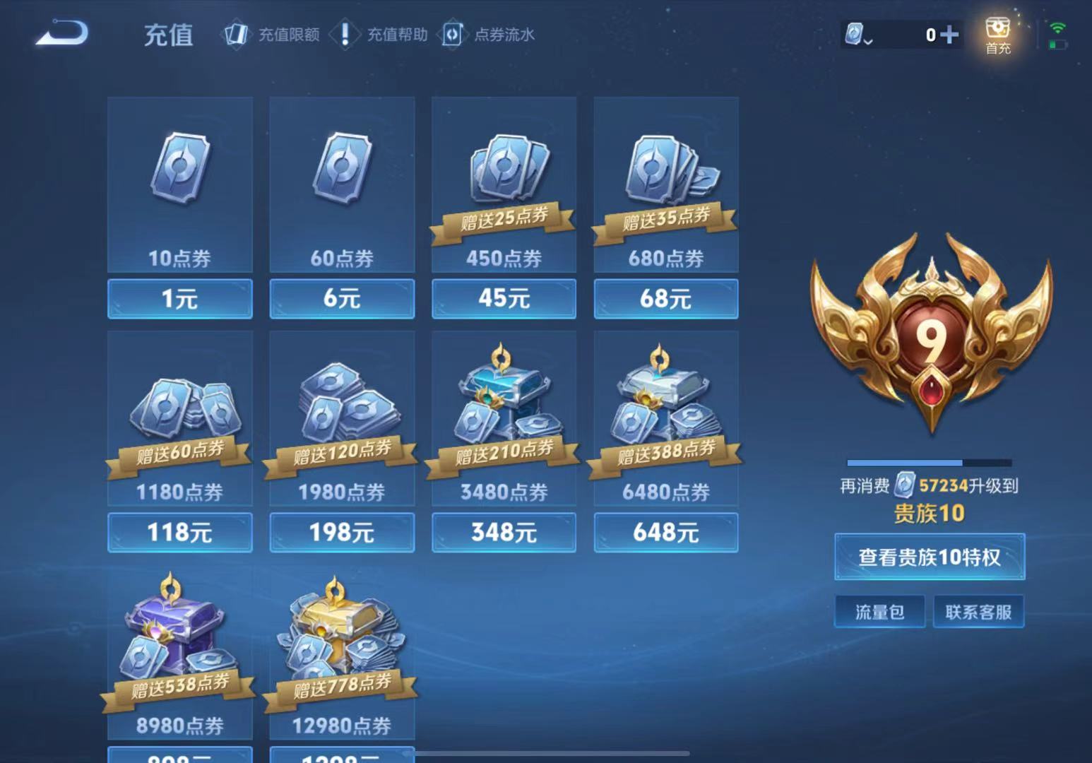 王者荣耀微信买皮肤算贵族充值吗