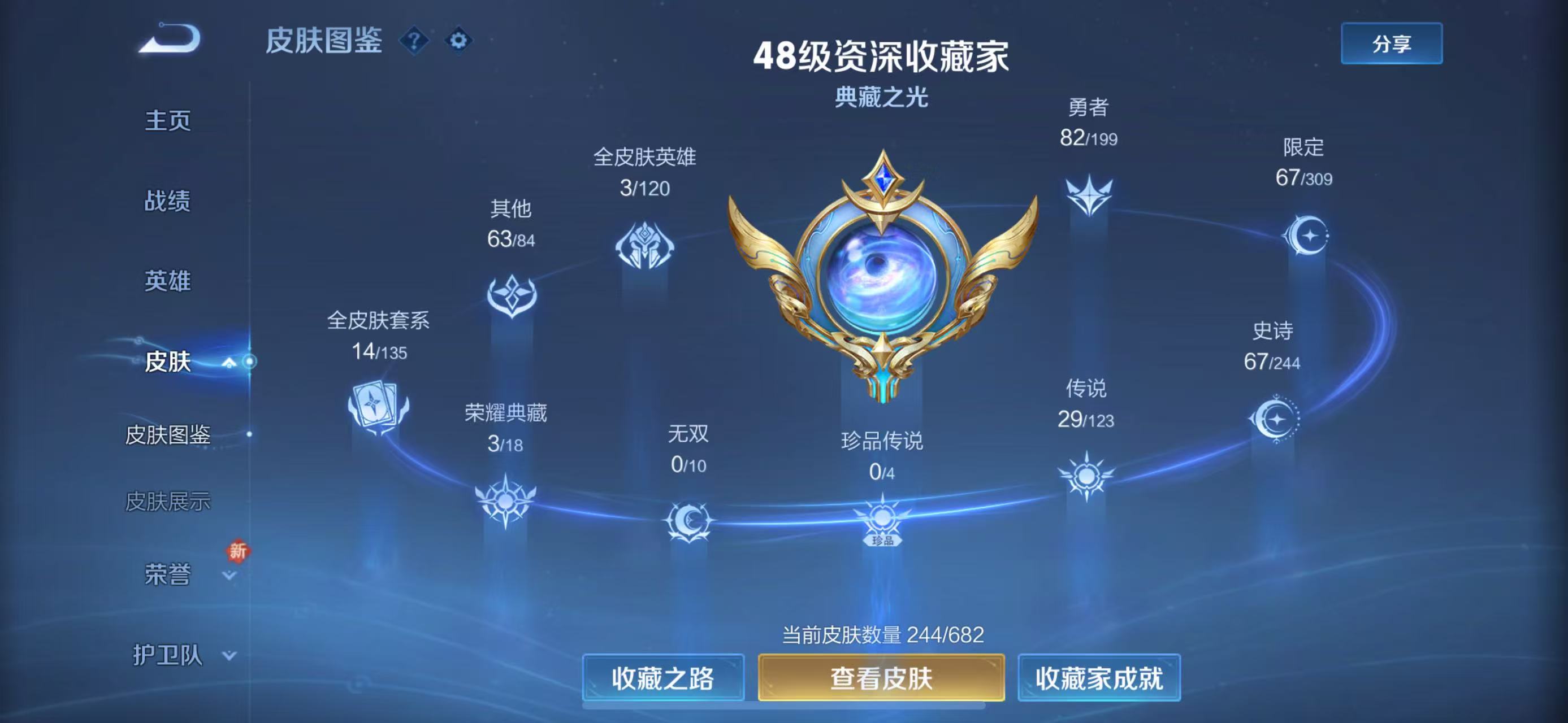 王者荣耀【苹果QQ】-可二次-121英雄-244皮肤-3典藏-28传说-66