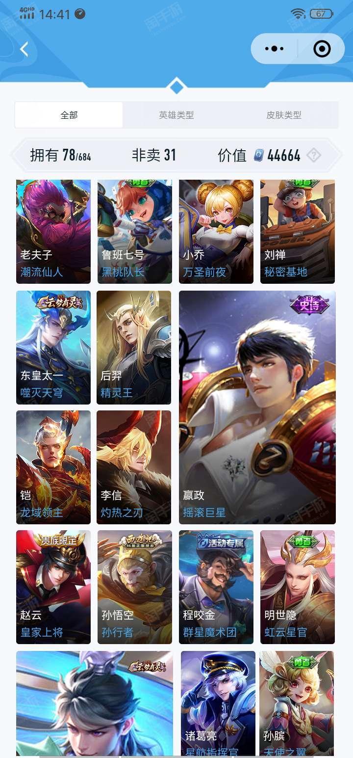 卖王者荣耀微信也要一起卖了吗安全吗