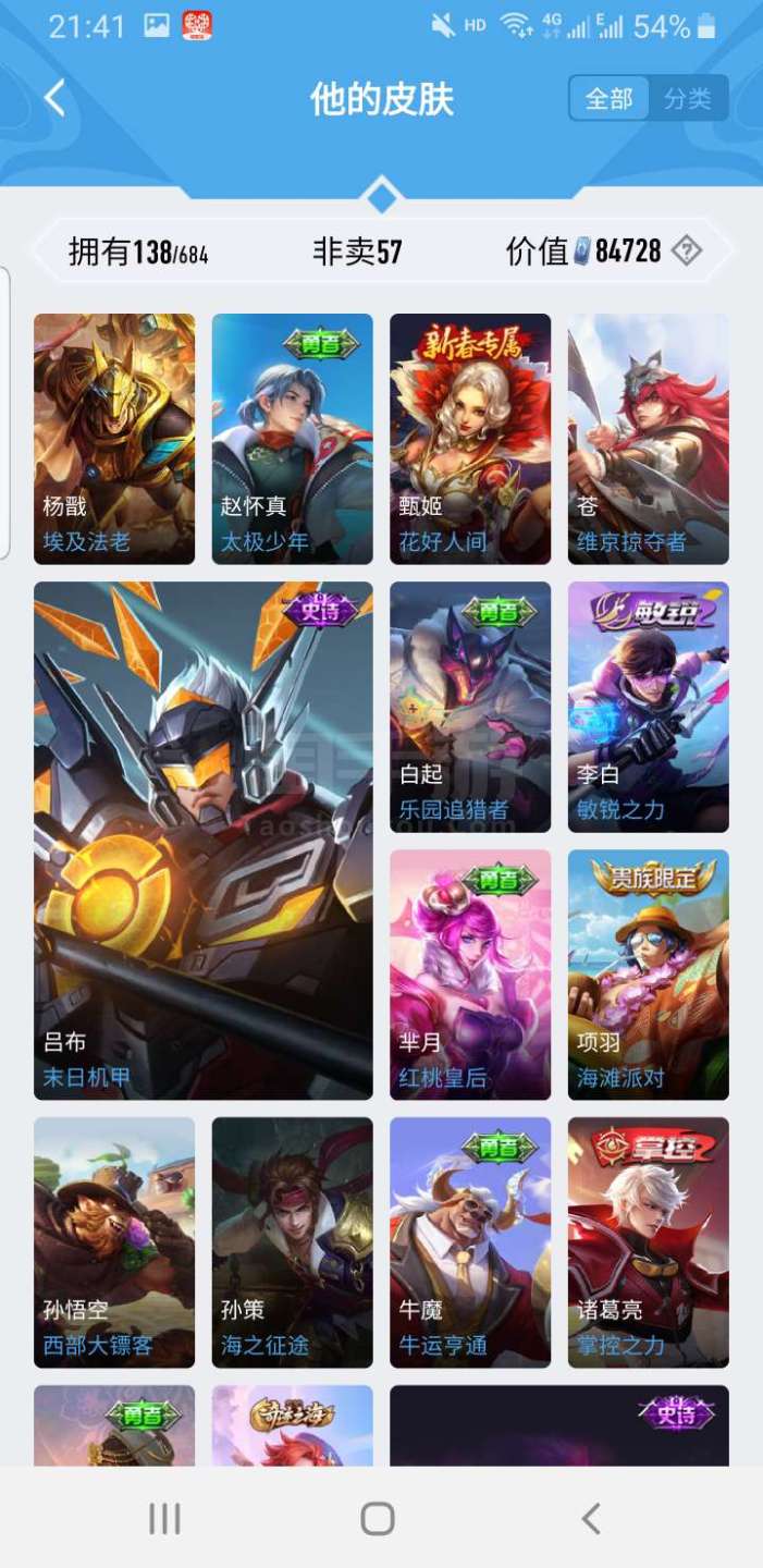 王者荣耀哪个平台可以出售英雄皮肤啊