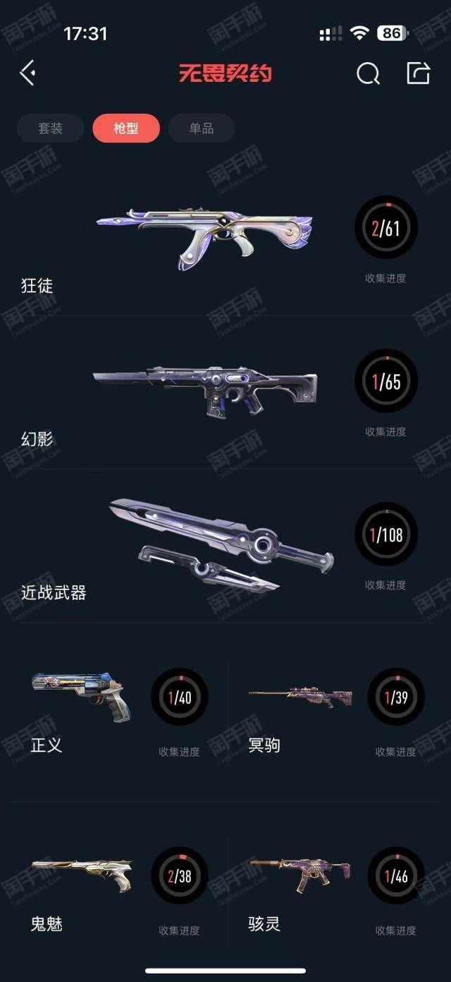 无畏契约账号购买