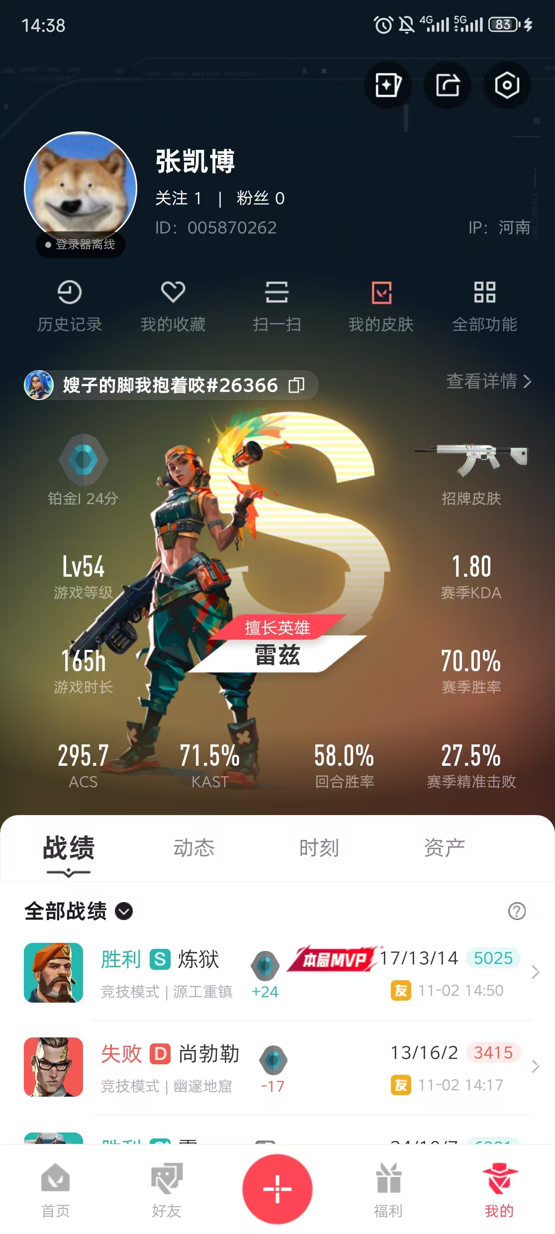 无畏契约【苹果QQ】xl444无畏契约资产价值32590 17橙3红 56皮