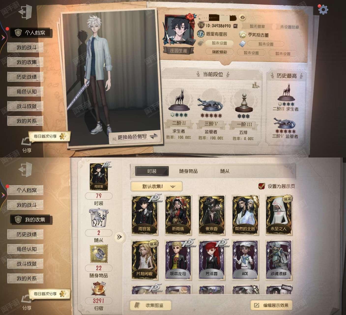 第五人格【安卓vivo】時裝79金卡6雨宮蓮,祈雨珠,夜來香,粲然的北辰,未至之人,芳澤霞,坂本龍司,高卷杏,見證,喚潮,燈