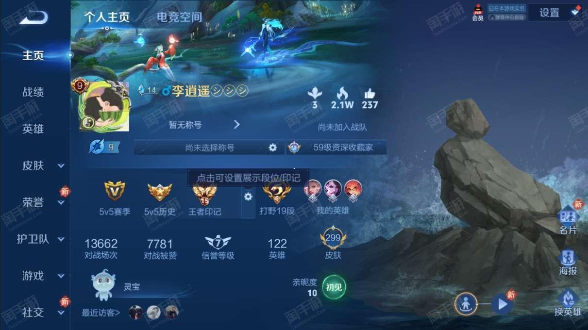 王者榮耀【安卓QQ】【v9】【貴族積分:12.1w】【122英雄/299皮膚】【2典藏/20傳說】【英雄:嬴政】【典藏: