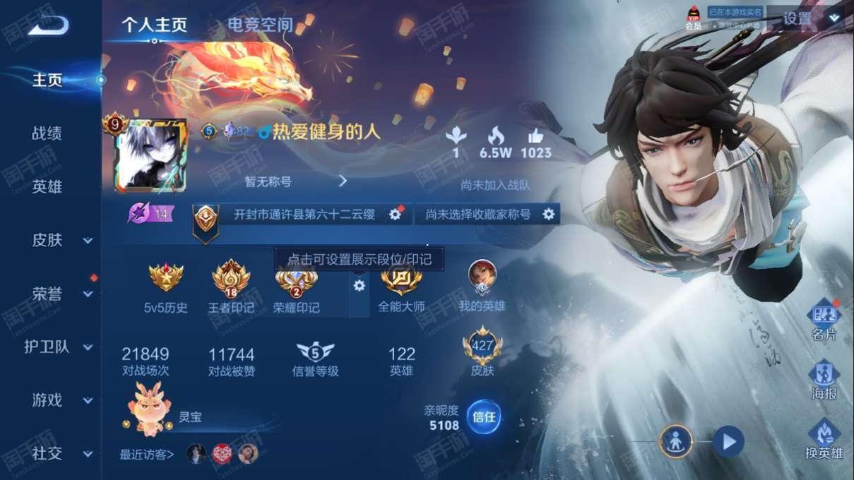 王者荣耀【苹果QQ】r28491 可二次苹果qq【营地：347539107】【v9】【16万贵族积分】【122英雄/42