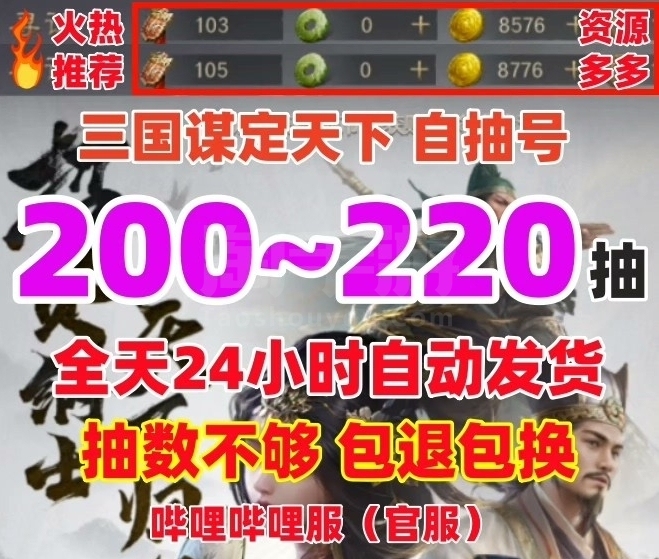 三国：谋定天下【安卓官方】978区220抽开局自抽号