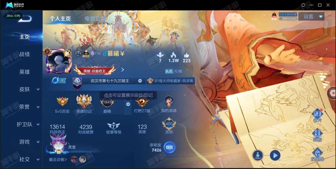 王者荣耀【安卓QQ】[6683935]实名: 不可修改 贵族等级: V9 英雄数: 123 皮肤数: 405 荣耀水晶: