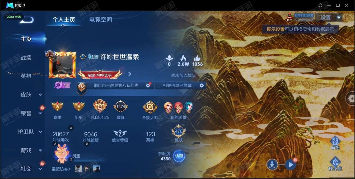 王者榮耀【安卓QQ】【保證金商家·終身售后·找回包賠】123英雄丨470皮膚丨6典藏皮膚丨4星元皮膚丨52傳說皮膚丨72