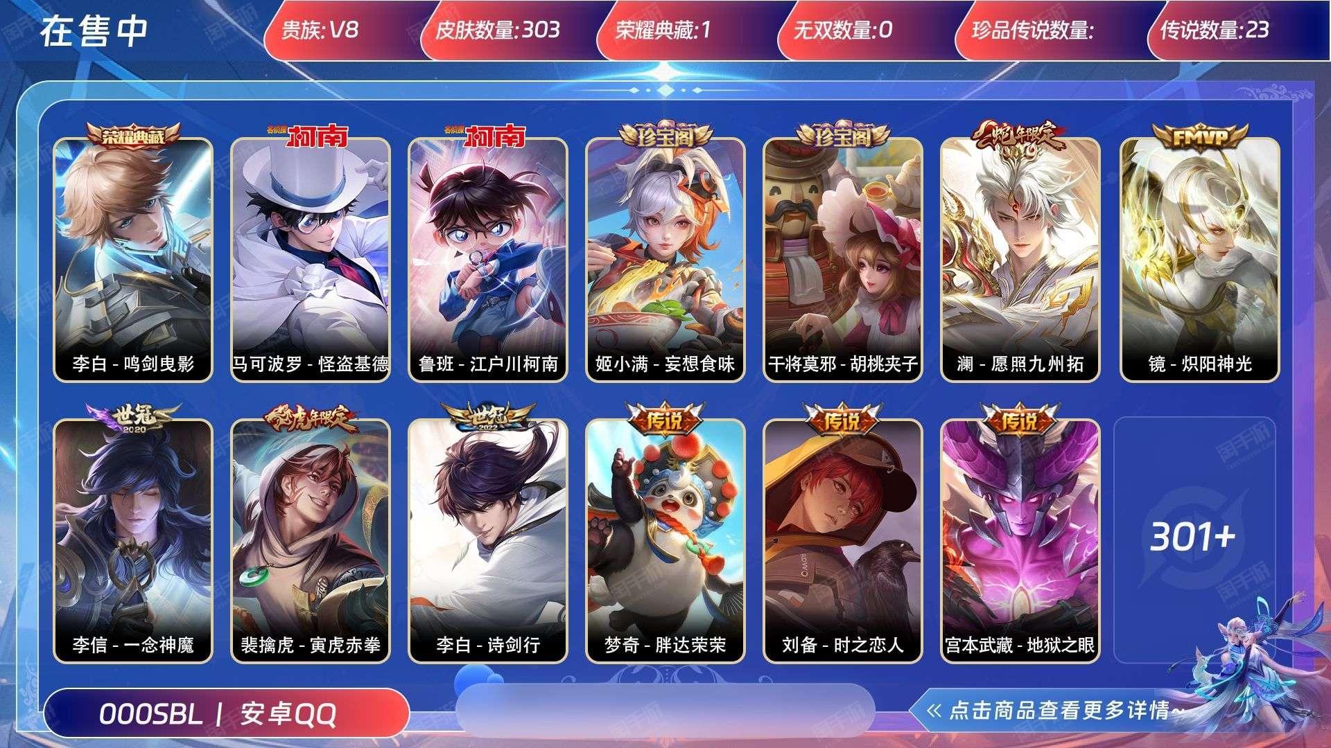 王者榮耀【安卓QQ】貴族等級(jí):V8 皮膚價(jià)值:222148 榮耀典藏:1 無(wú)雙皮膚:0 傳說(shuō)皮膚:23 史詩(shī)皮膚:75