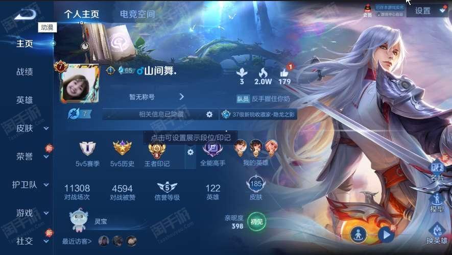 王者榮耀【安卓QQ】r27965 可二次 安卓qq 營(yíng)地id《365185088》v7 《122英雄 185皮膚》《9傳